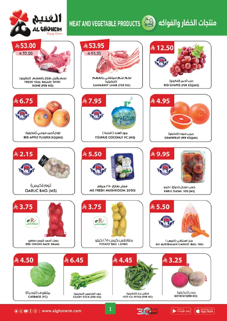 Summer Offers In Al Ghoneim market undefined