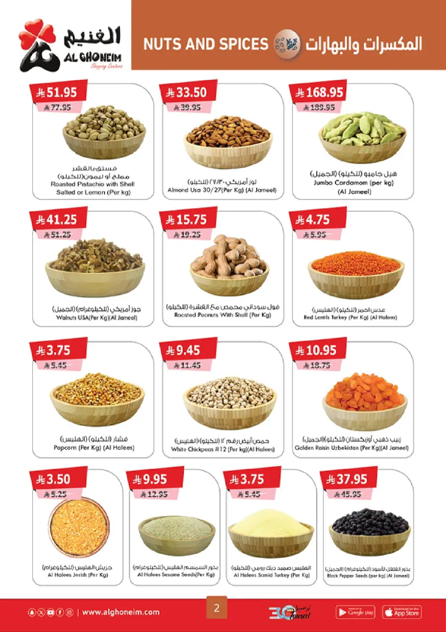 Summer Offers In Al Ghoneim market undefined