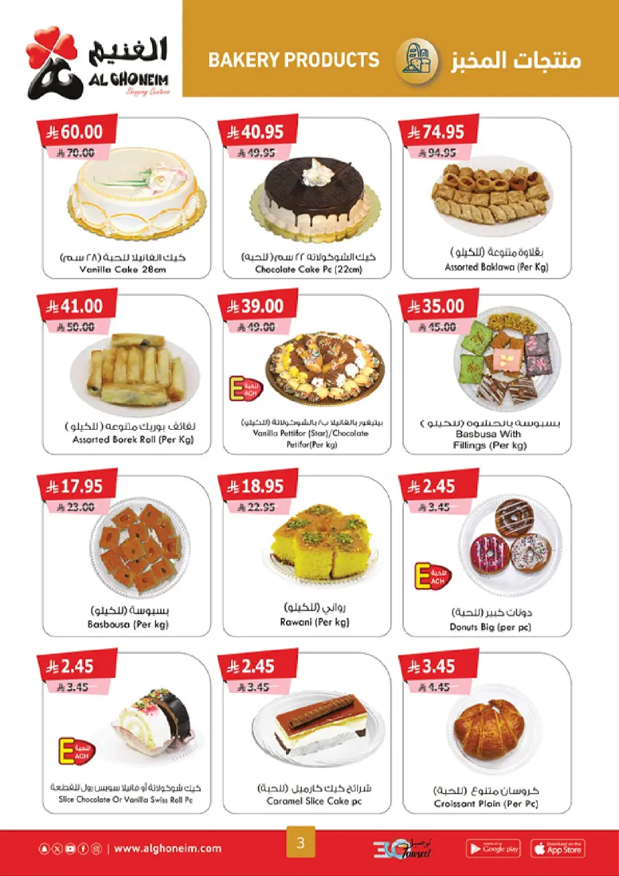 Summer Offers In Al Ghoneim market undefined