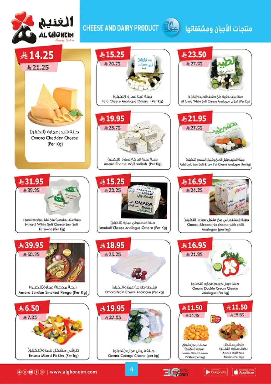 Summer Offers In Al Ghoneim market undefined