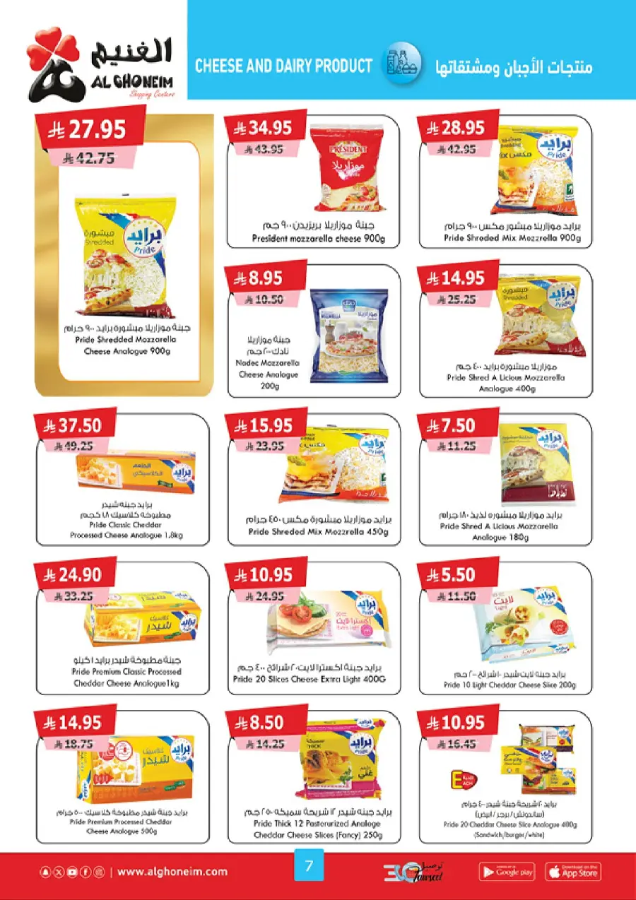 Summer Offers In Al Ghoneim market undefined