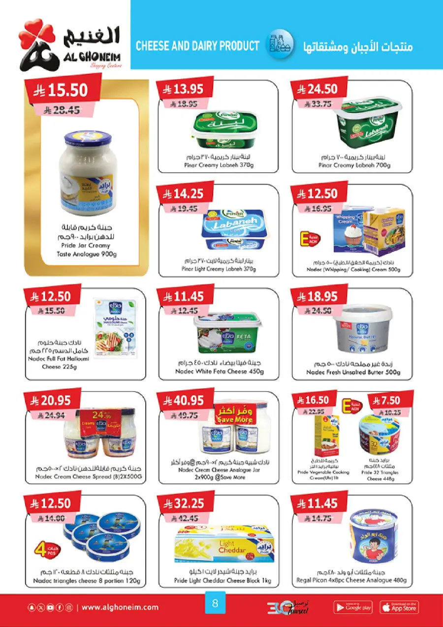 Summer Offers In Al Ghoneim market undefined