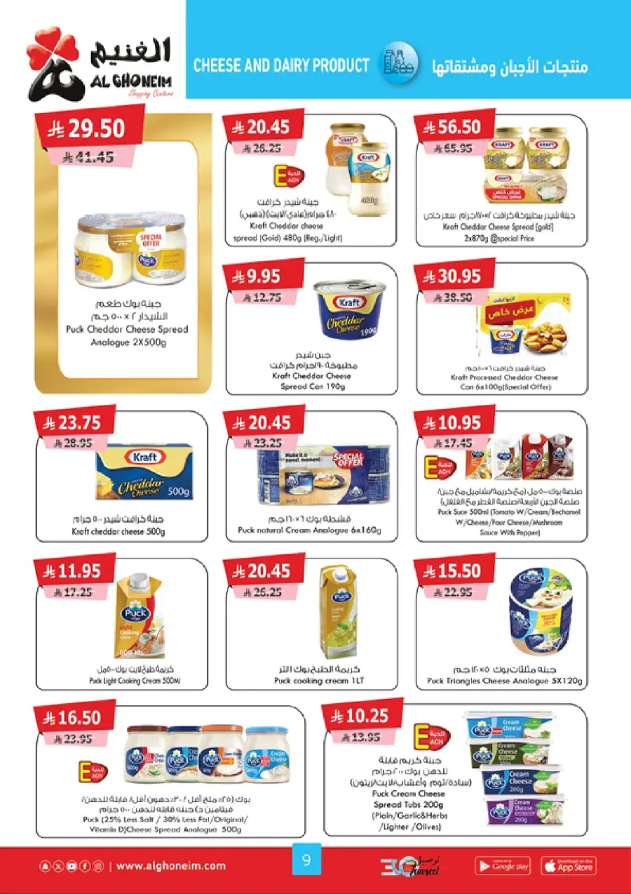 Summer Offers In Al Ghoneim market undefined