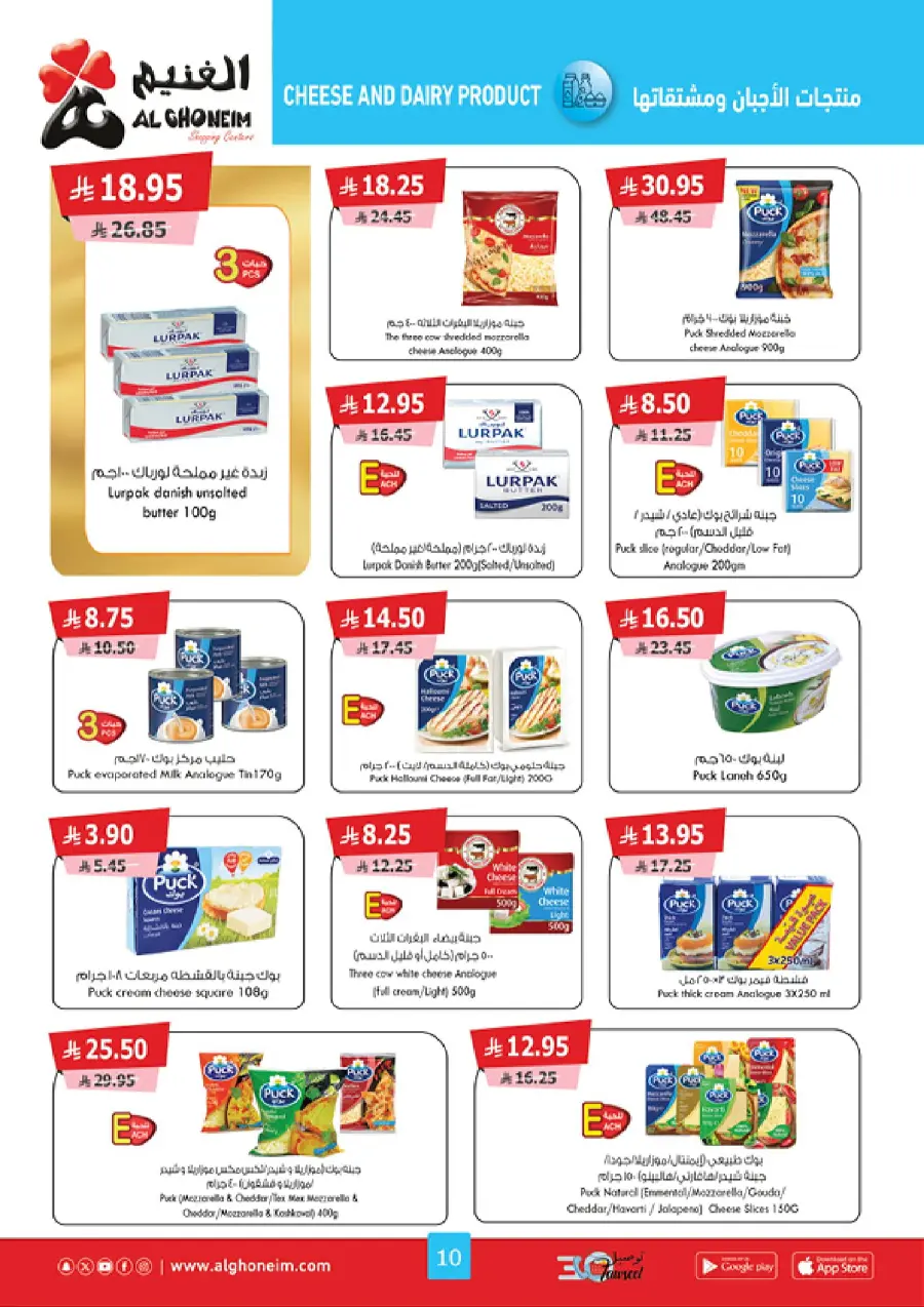 Summer Offers In Al Ghoneim market undefined
