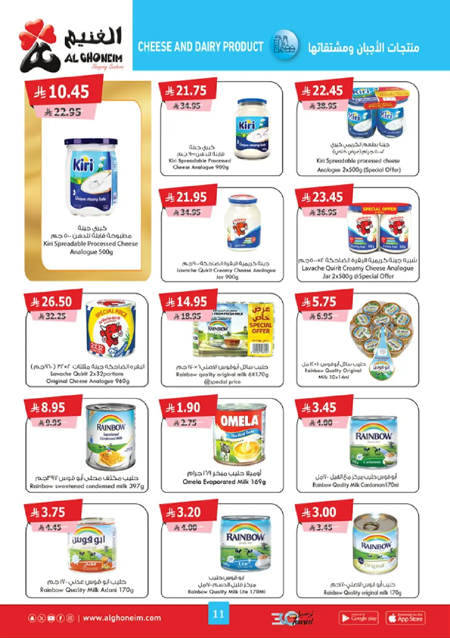 Summer Offers In Al Ghoneim market undefined