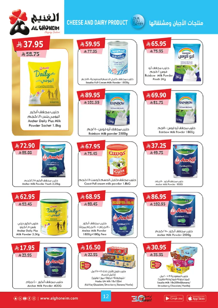 Summer Offers In Al Ghoneim market undefined