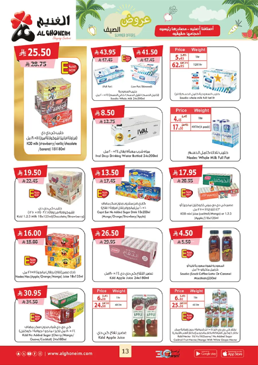 Summer Offers In Al Ghoneim market undefined