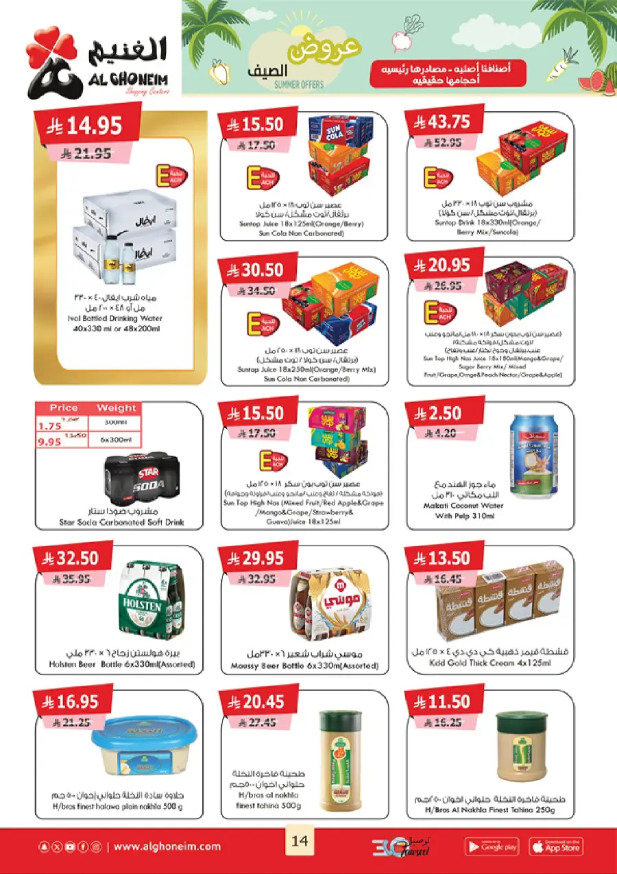 Summer Offers In Al Ghoneim market undefined