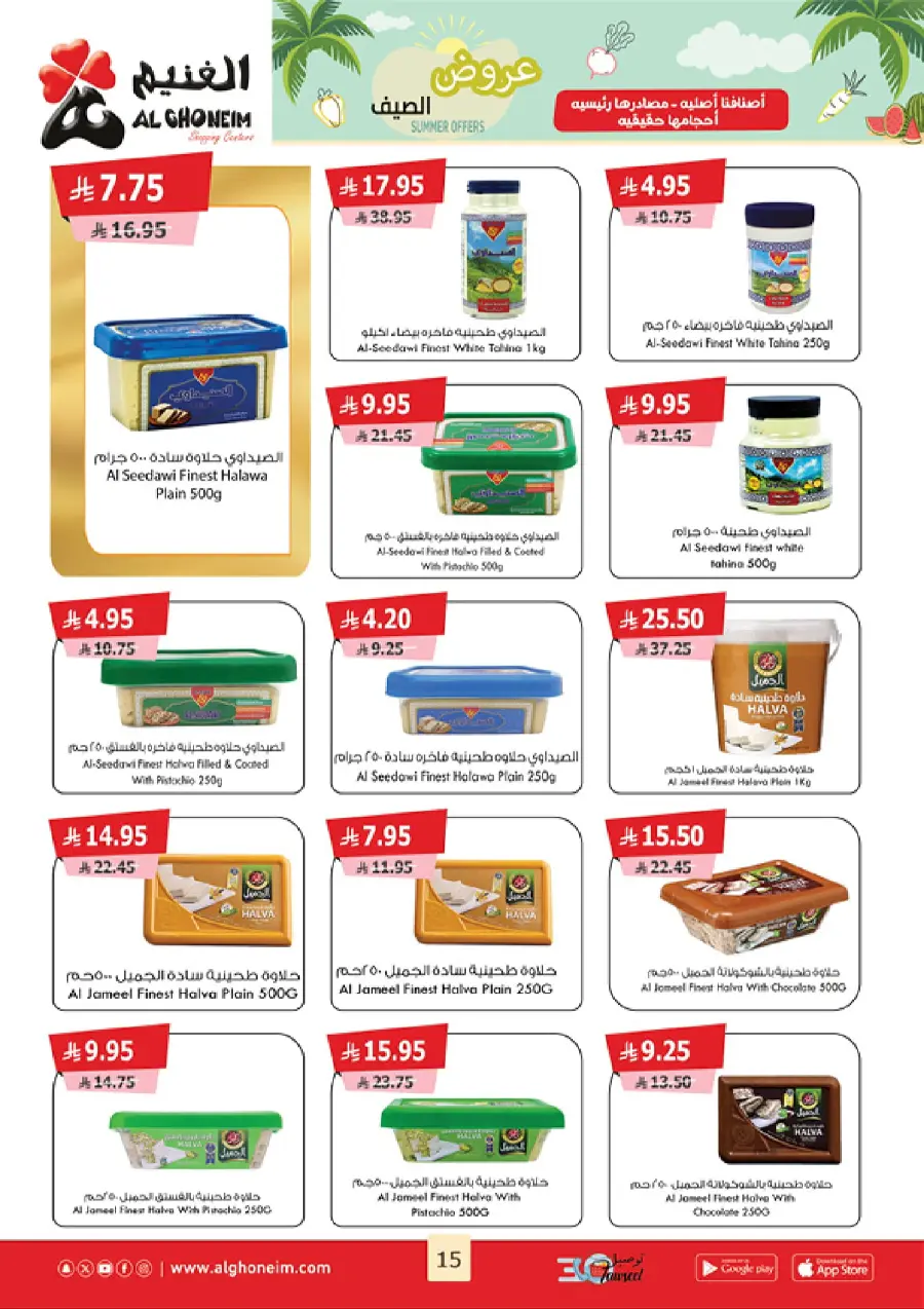 Summer Offers In Al Ghoneim market undefined