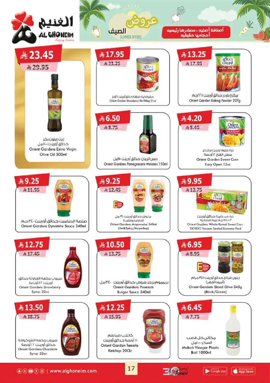Summer Offers In Al Ghoneim market undefined