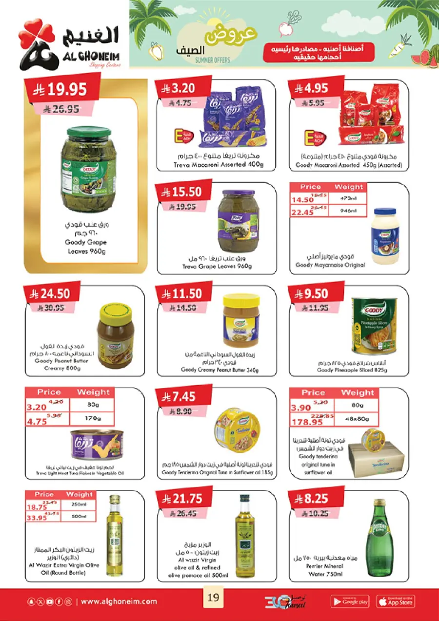 Summer Offers In Al Ghoneim market undefined