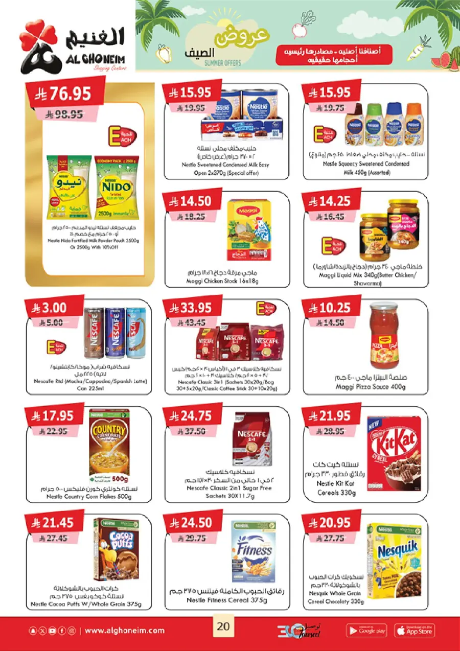 Summer Offers In Al Ghoneim market undefined