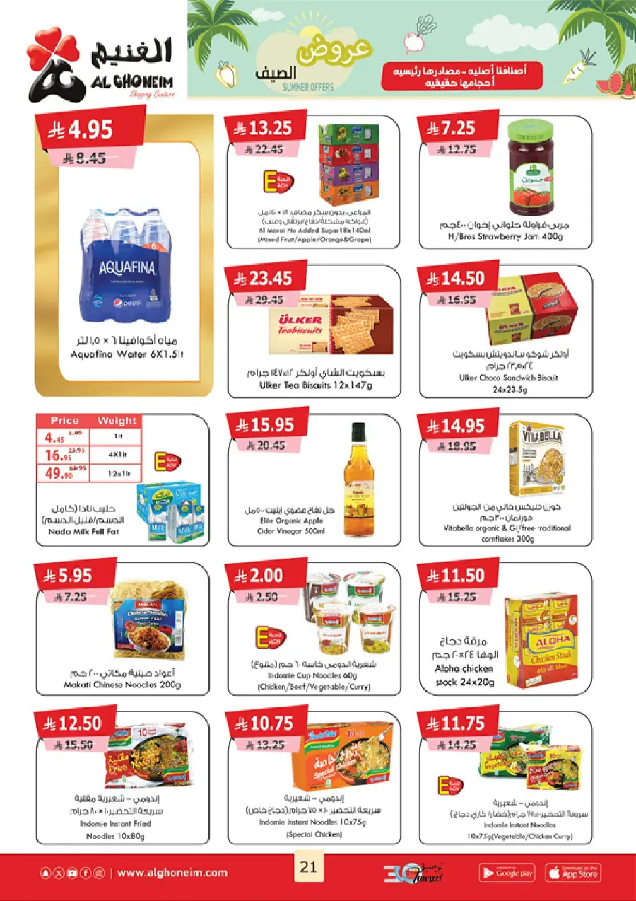Summer Offers In Al Ghoneim market undefined