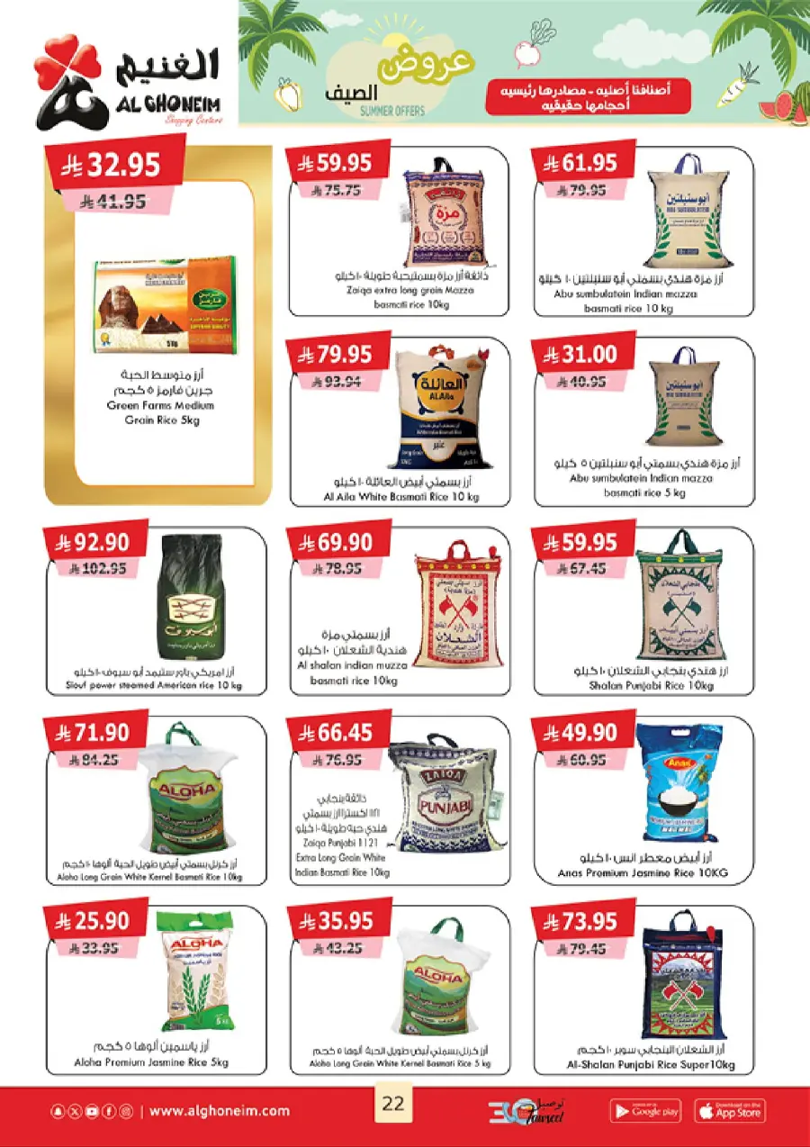 Summer Offers In Al Ghoneim market undefined