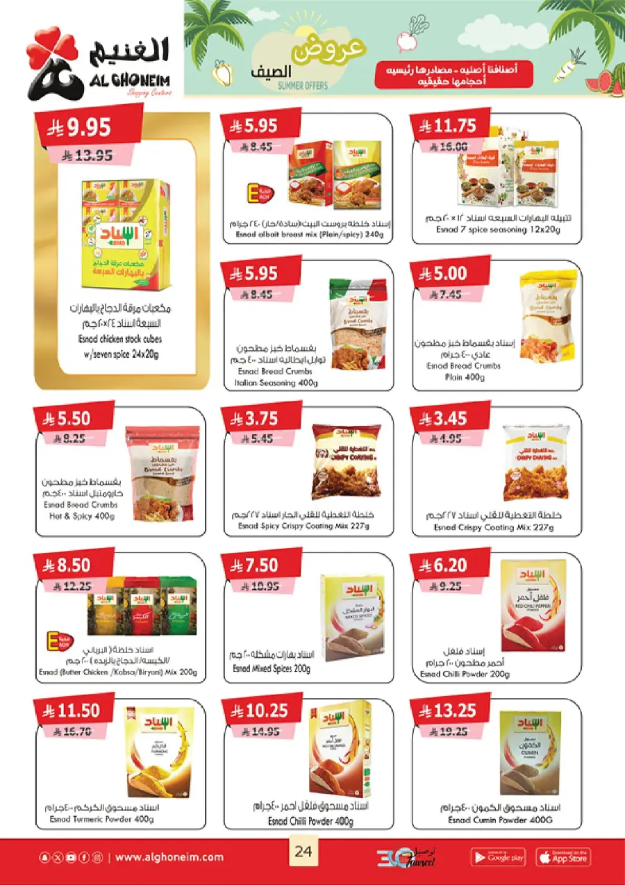 Summer Offers In Al Ghoneim market undefined