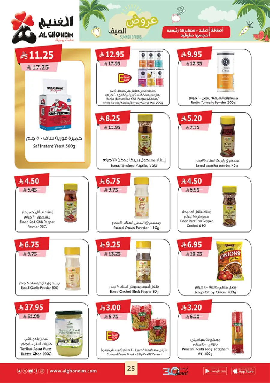 Summer Offers In Al Ghoneim market undefined