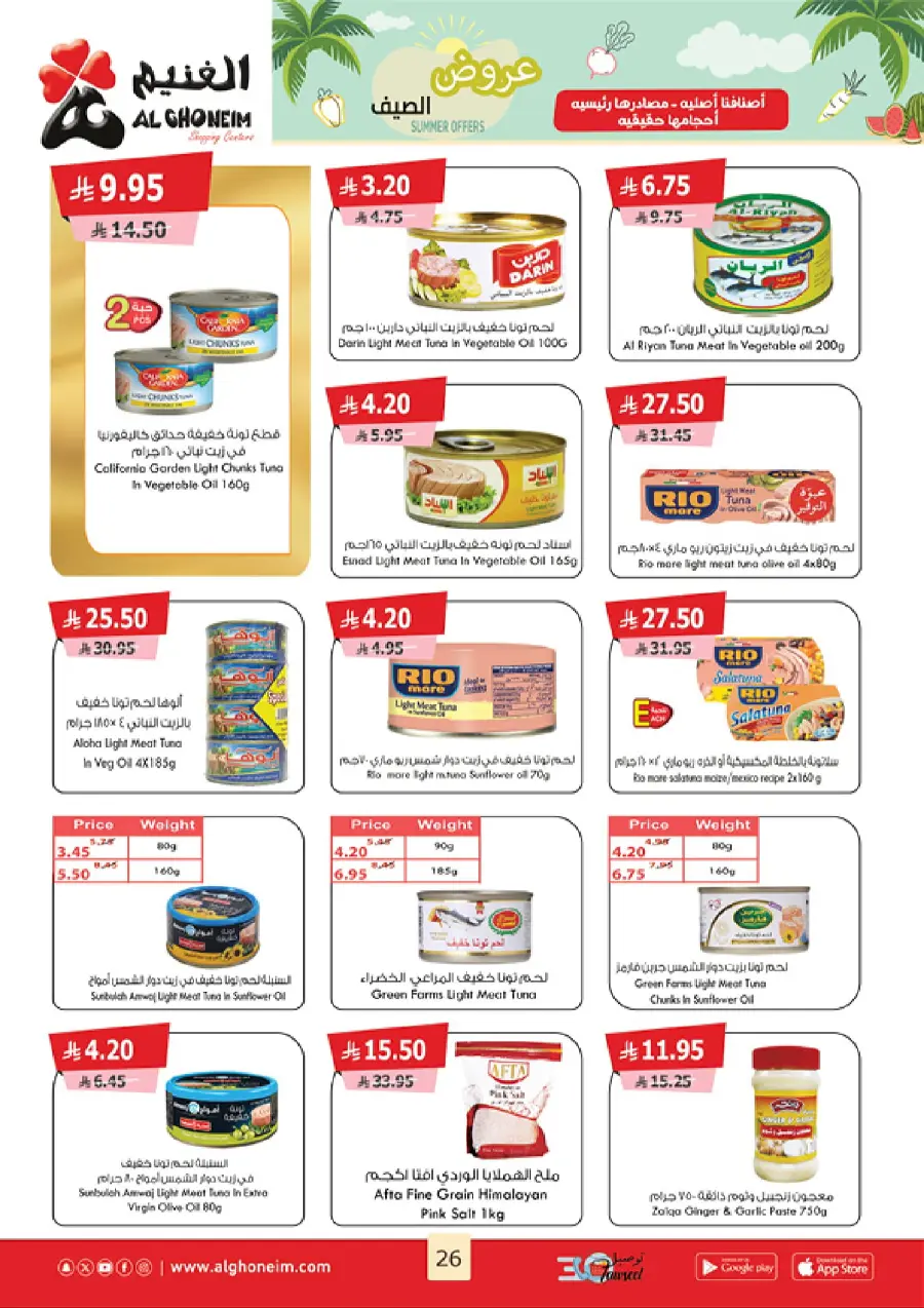 Summer Offers In Al Ghoneim market undefined