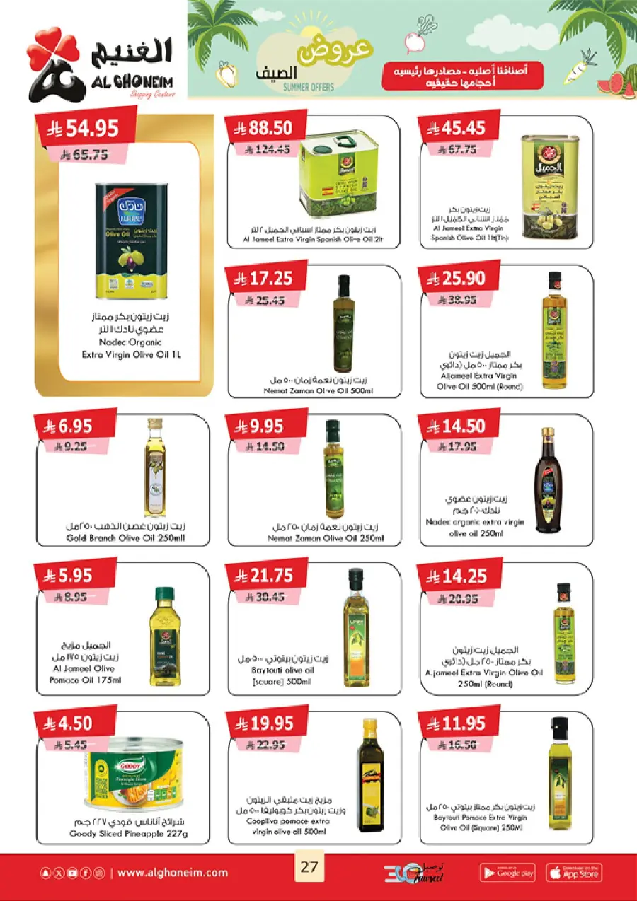 Summer Offers In Al Ghoneim market undefined
