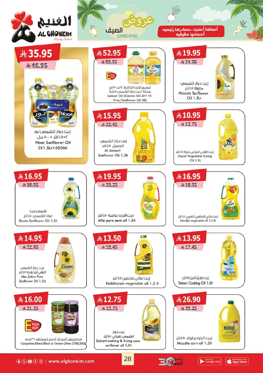 Summer Offers In Al Ghoneim market undefined