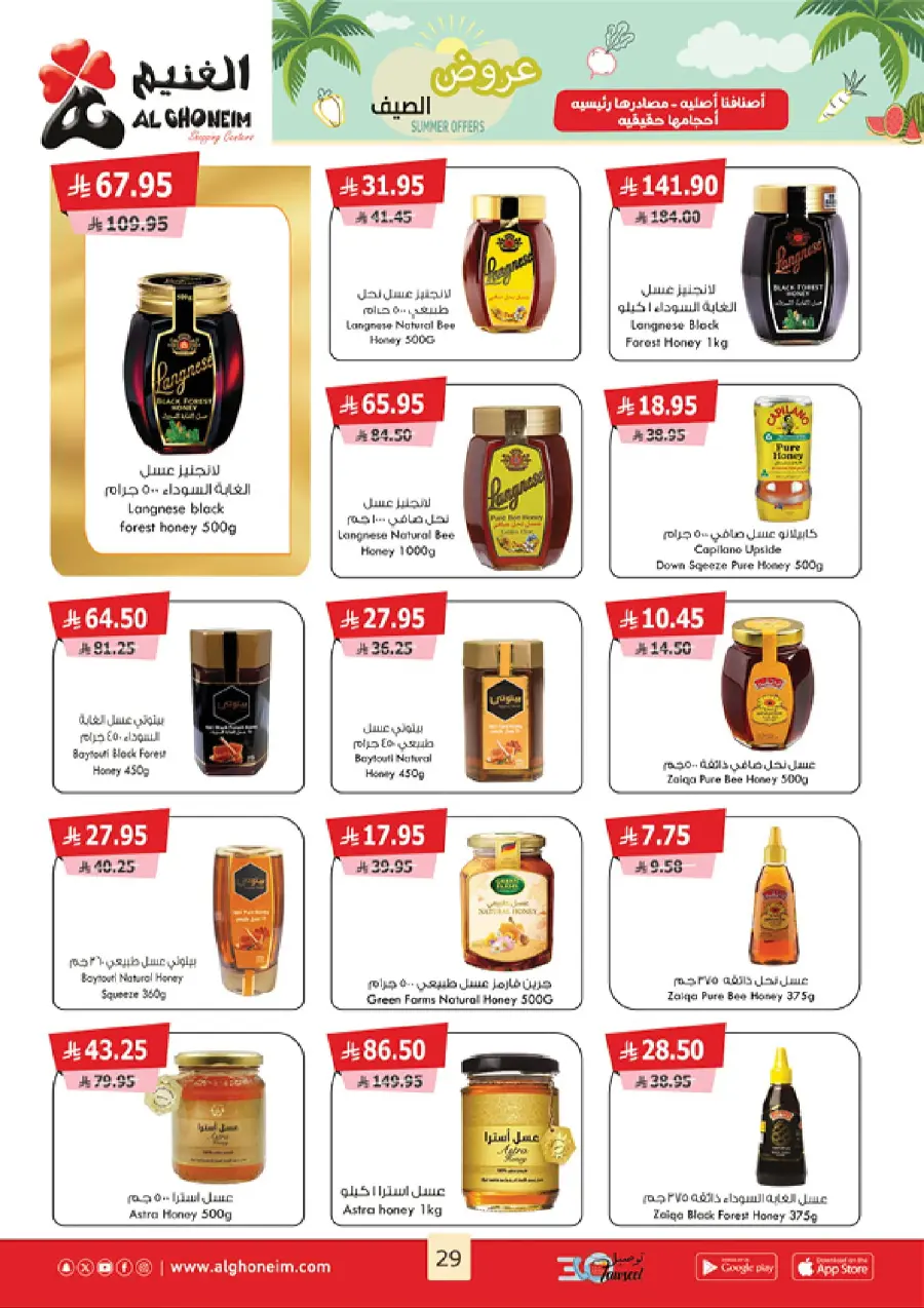 Summer Offers In Al Ghoneim market undefined