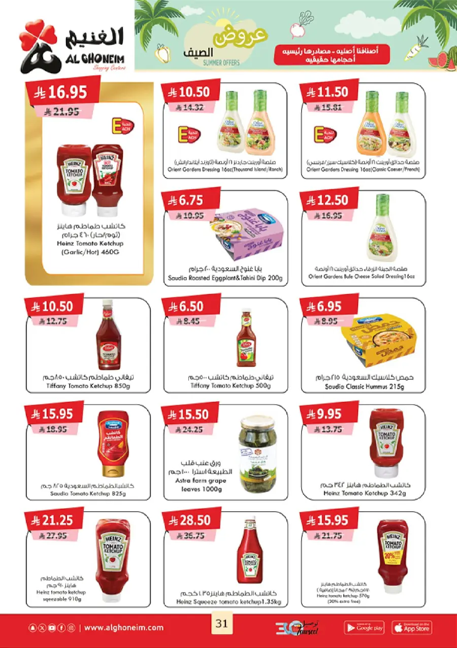 Summer Offers In Al Ghoneim market undefined