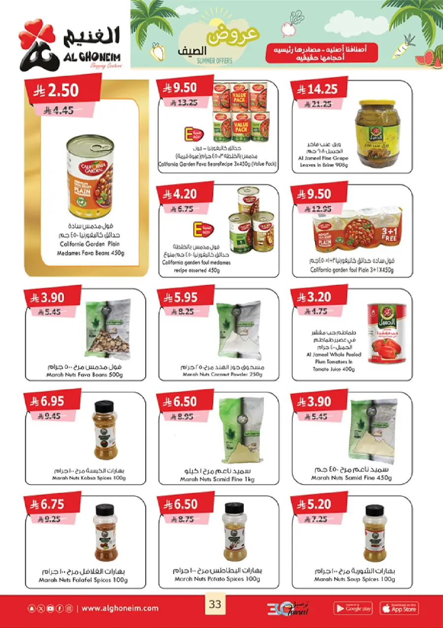 Summer Offers In Al Ghoneim market undefined