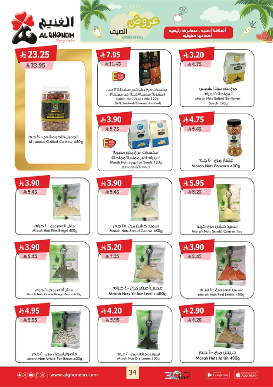 Summer Offers In Al Ghoneim market undefined