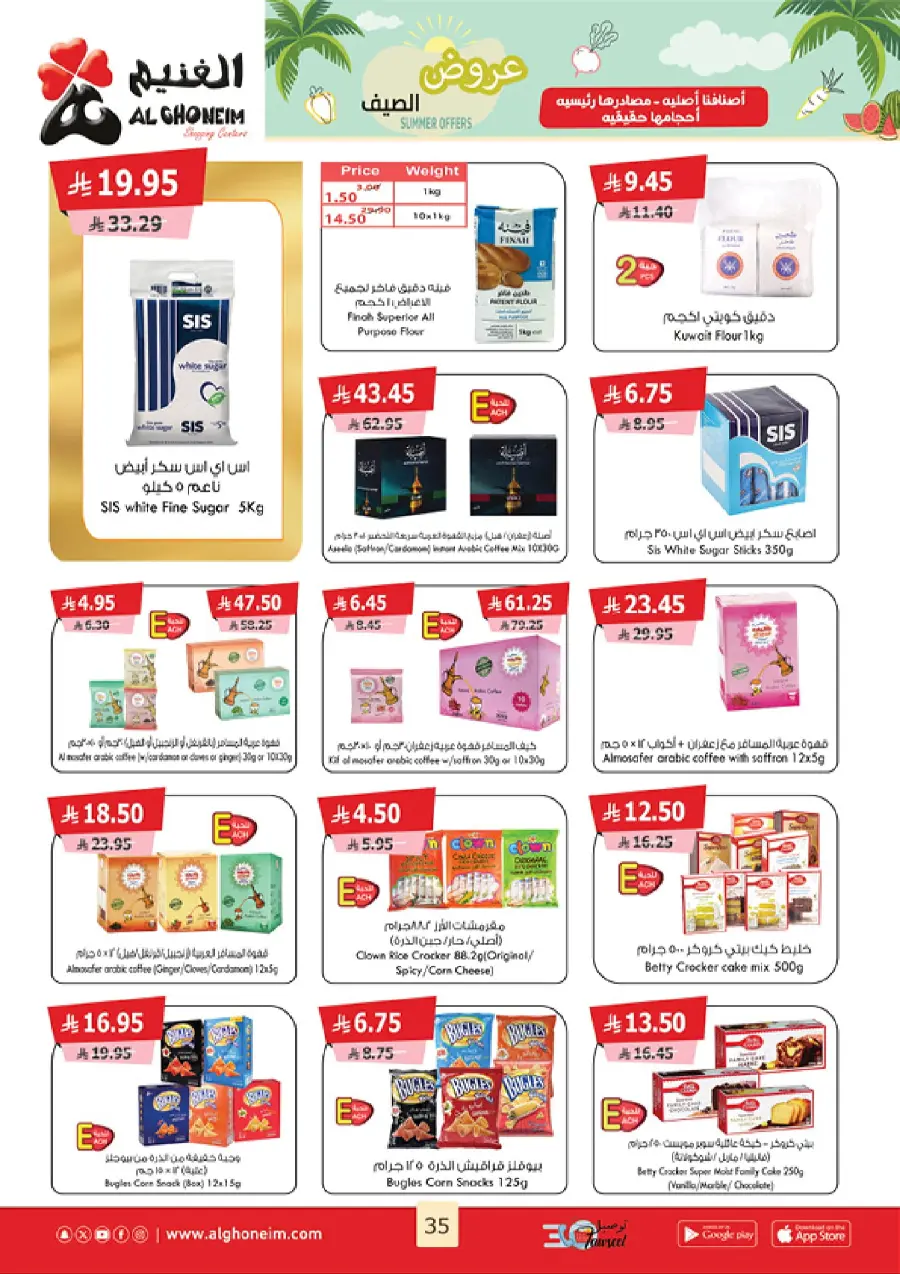 Summer Offers In Al Ghoneim market undefined