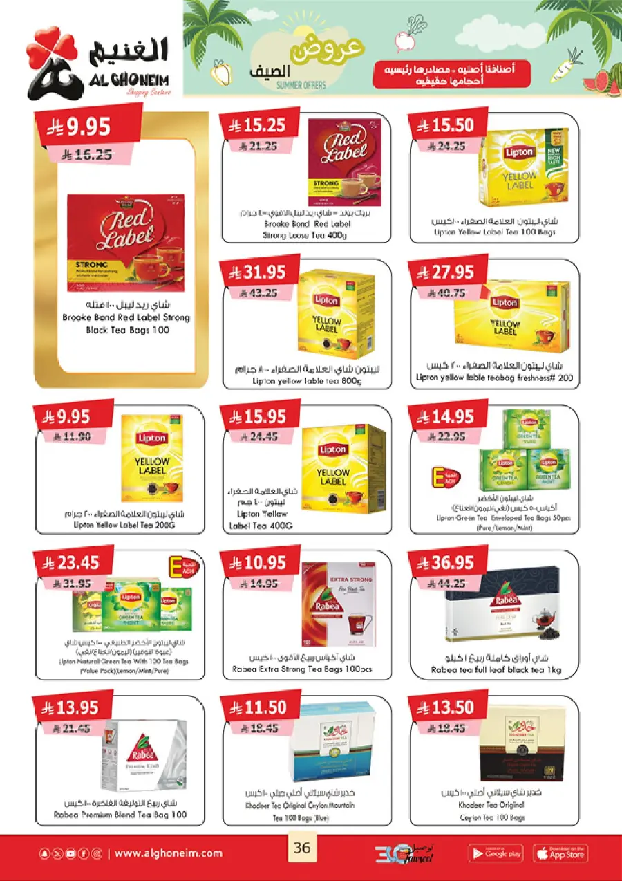 Summer Offers In Al Ghoneim market undefined