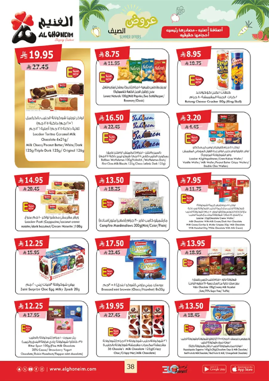 Summer Offers In Al Ghoneim market undefined