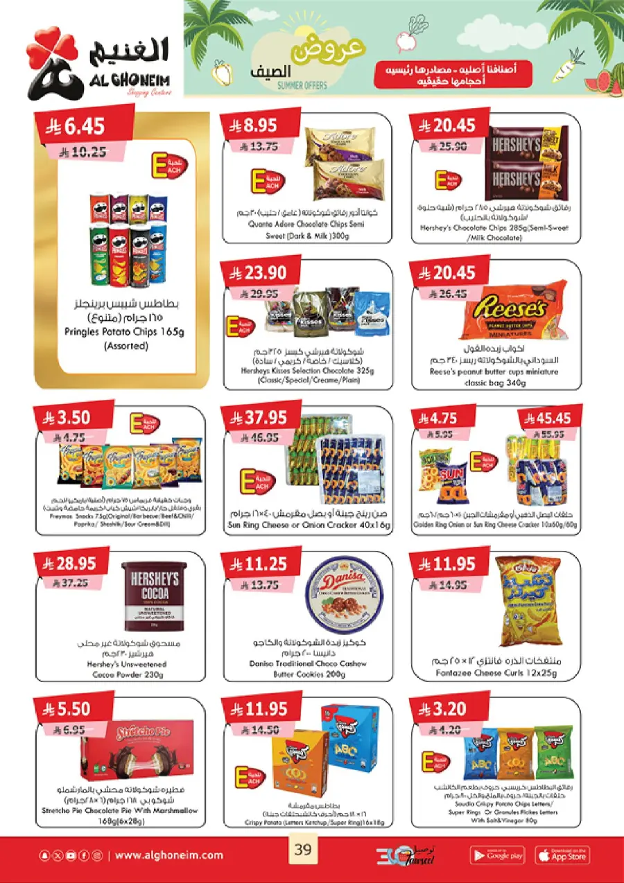 Summer Offers In Al Ghoneim market undefined