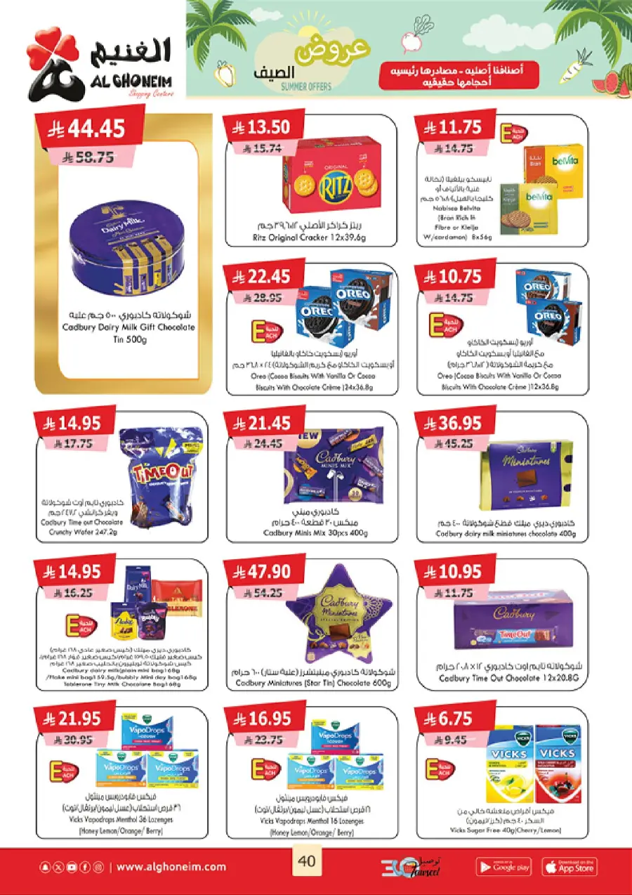 Summer Offers In Al Ghoneim market undefined