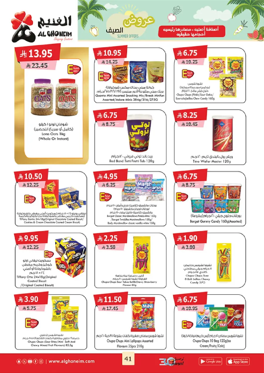 Summer Offers In Al Ghoneim market undefined