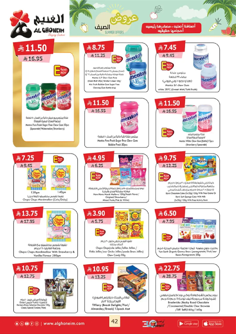 Summer Offers In Al Ghoneim market undefined