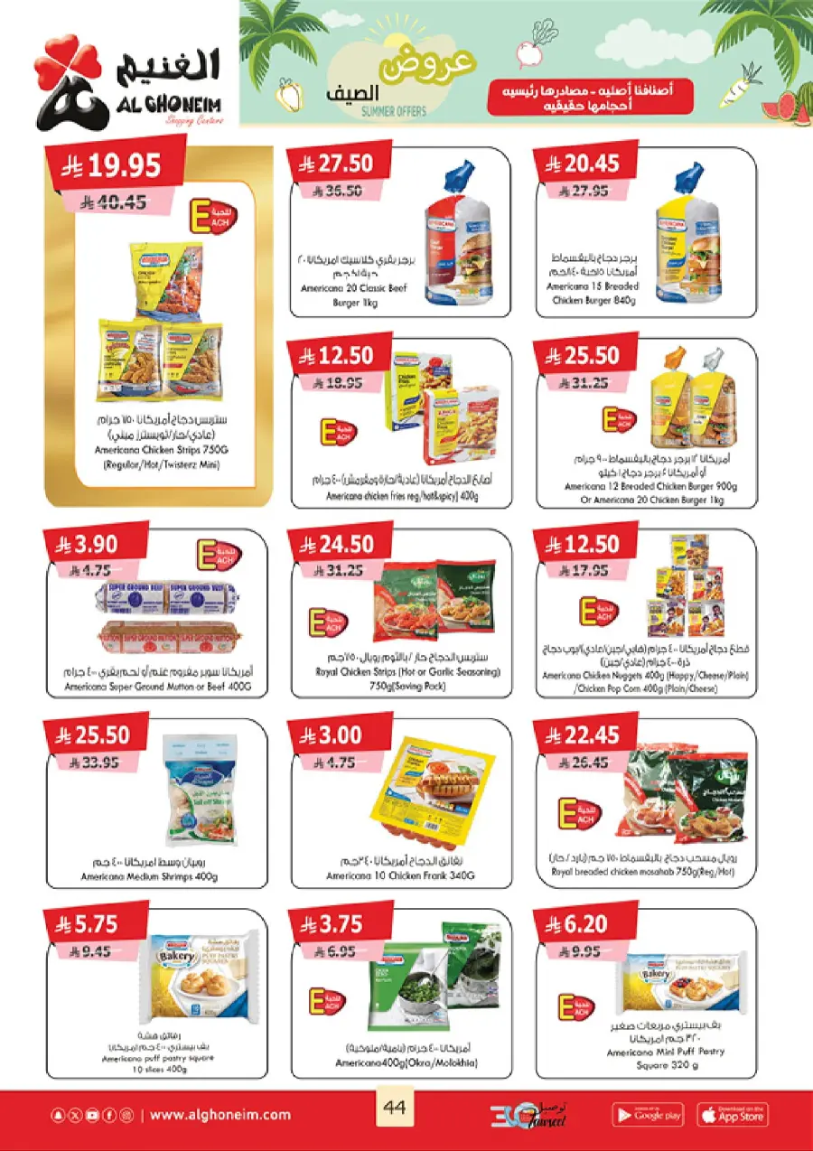 Summer Offers In Al Ghoneim market undefined