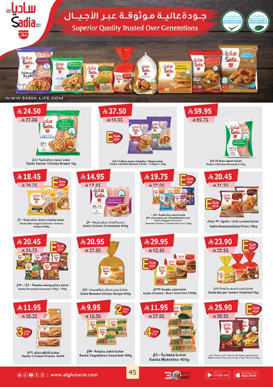 Summer Offers In Al Ghoneim market undefined