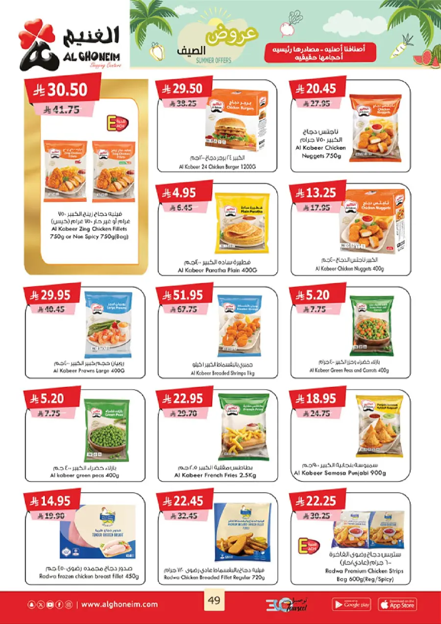 Summer Offers In Al Ghoneim market undefined