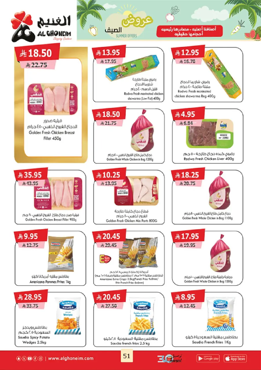 Summer Offers In Al Ghoneim market undefined