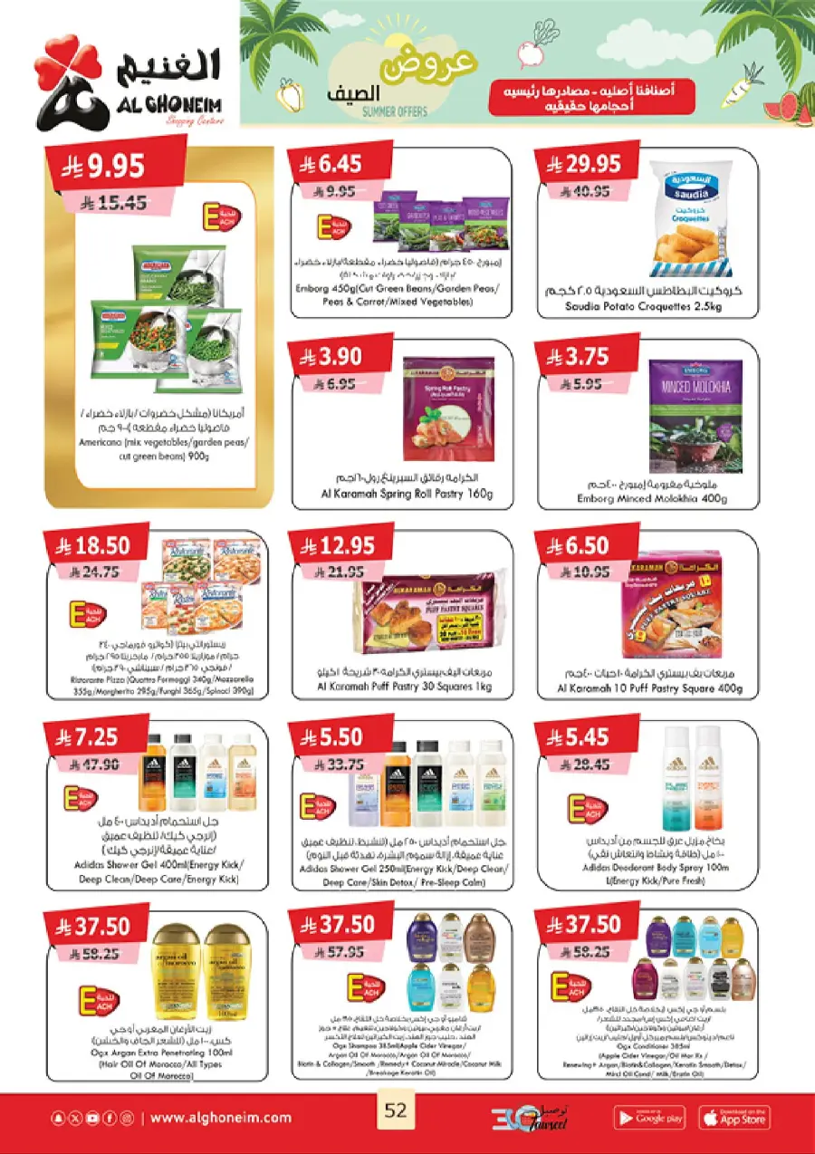 Summer Offers In Al Ghoneim market undefined