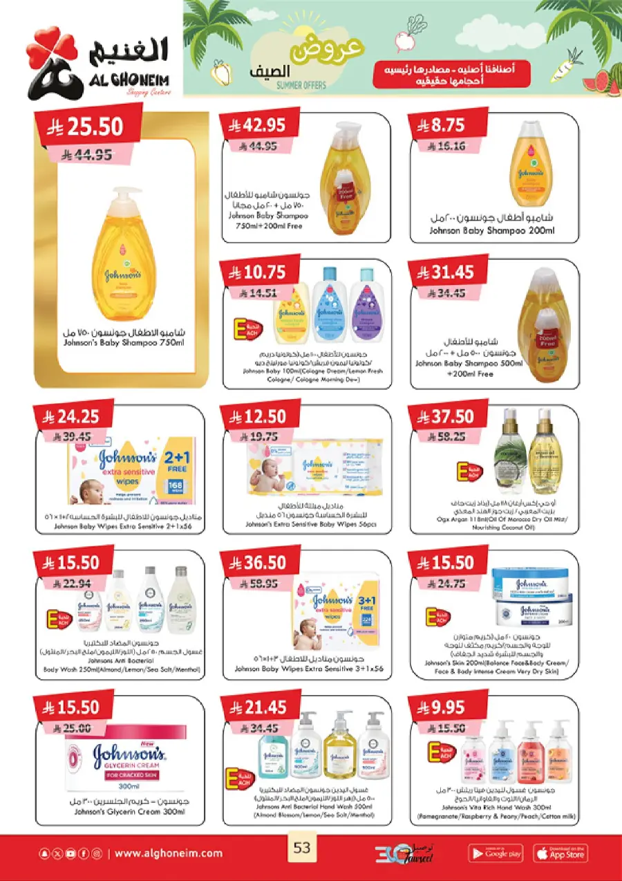 Summer Offers In Al Ghoneim market undefined