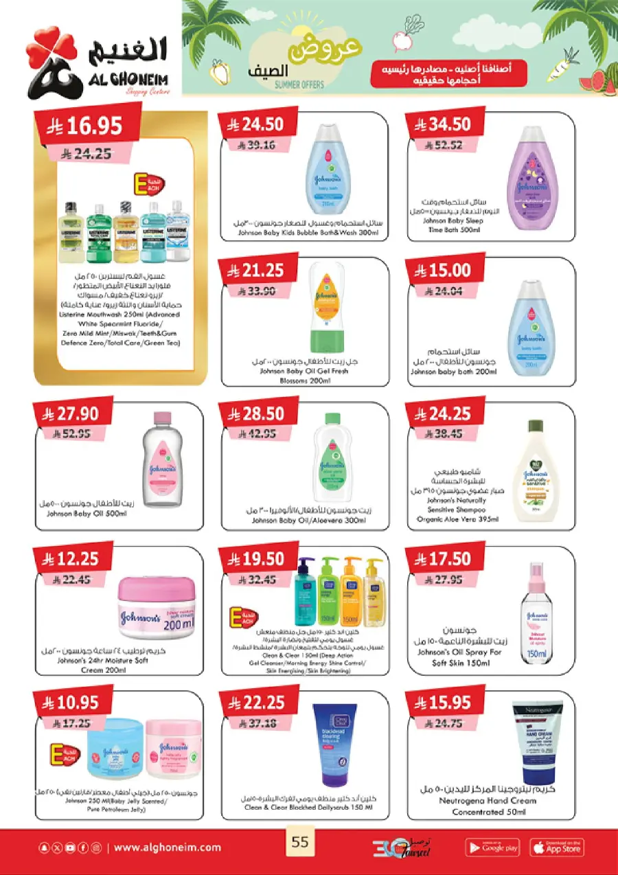 Summer Offers In Al Ghoneim market undefined