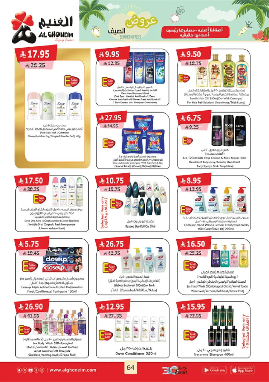 Summer Offers In Al Ghoneim market undefined