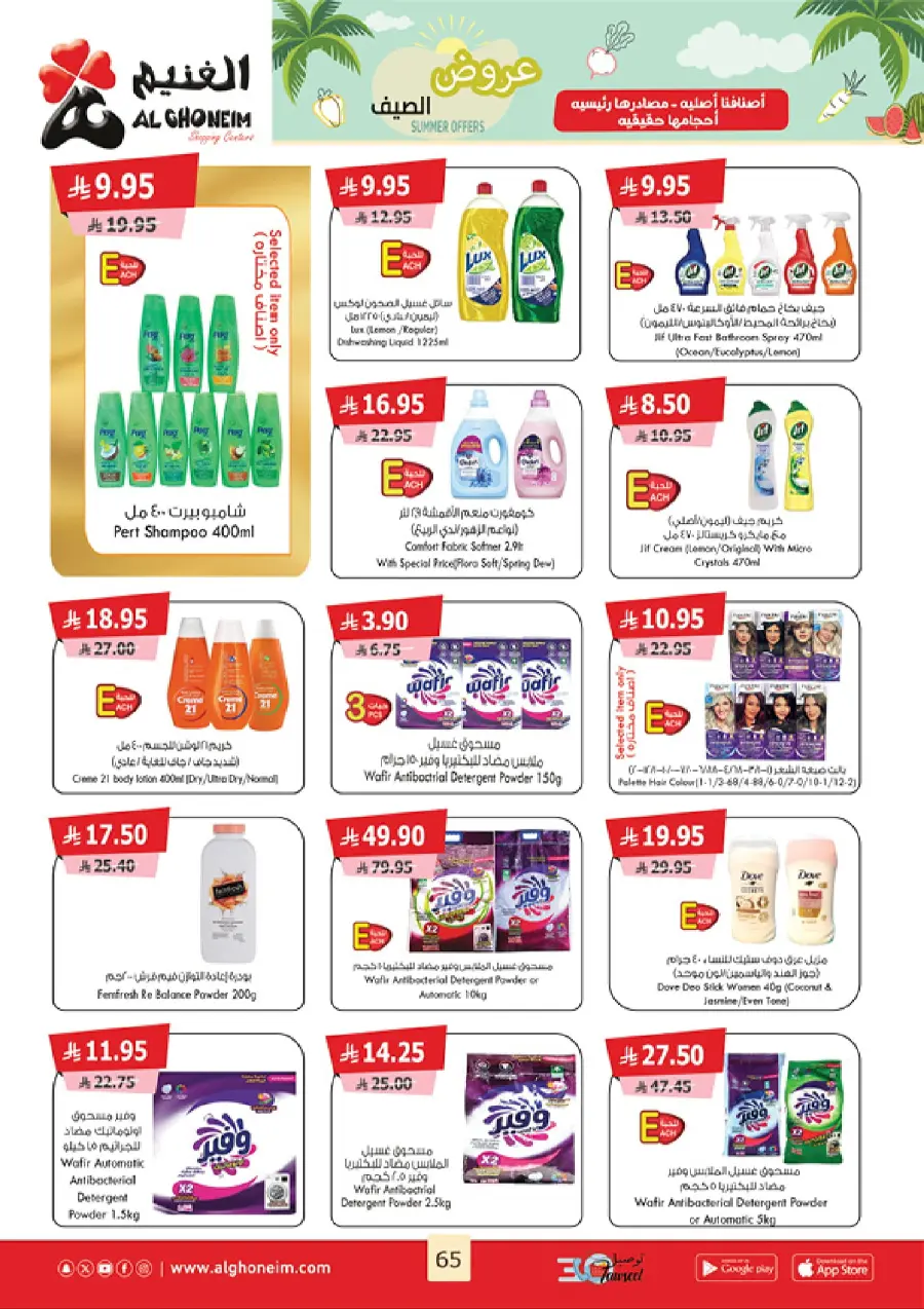 Summer Offers In Al Ghoneim market undefined