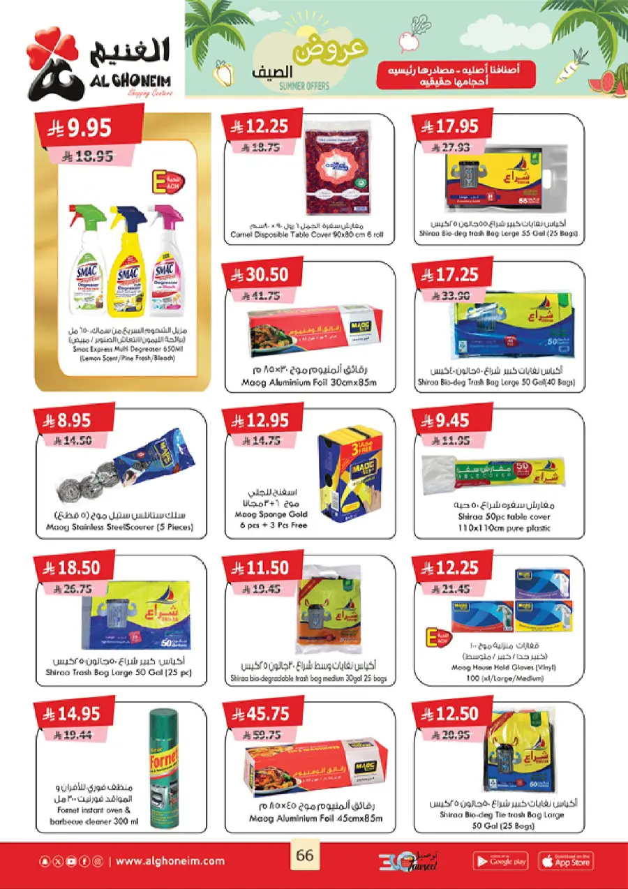 Summer Offers In Al Ghoneim market undefined