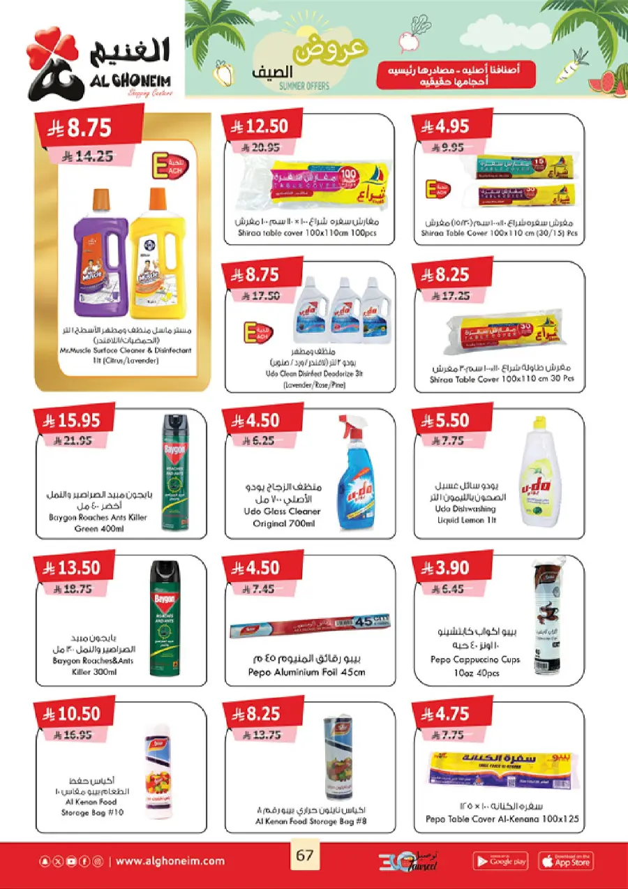Summer Offers In Al Ghoneim market undefined