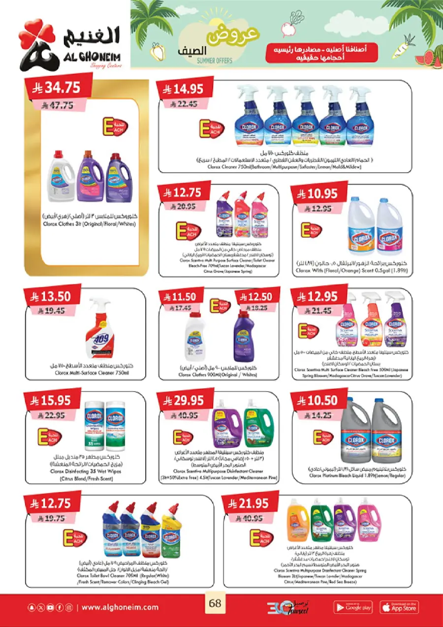 Summer Offers In Al Ghoneim market undefined