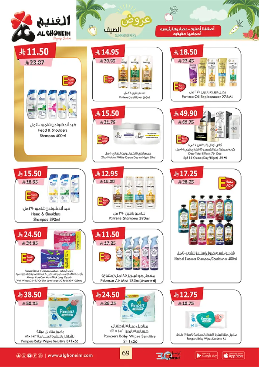 Summer Offers In Al Ghoneim market undefined