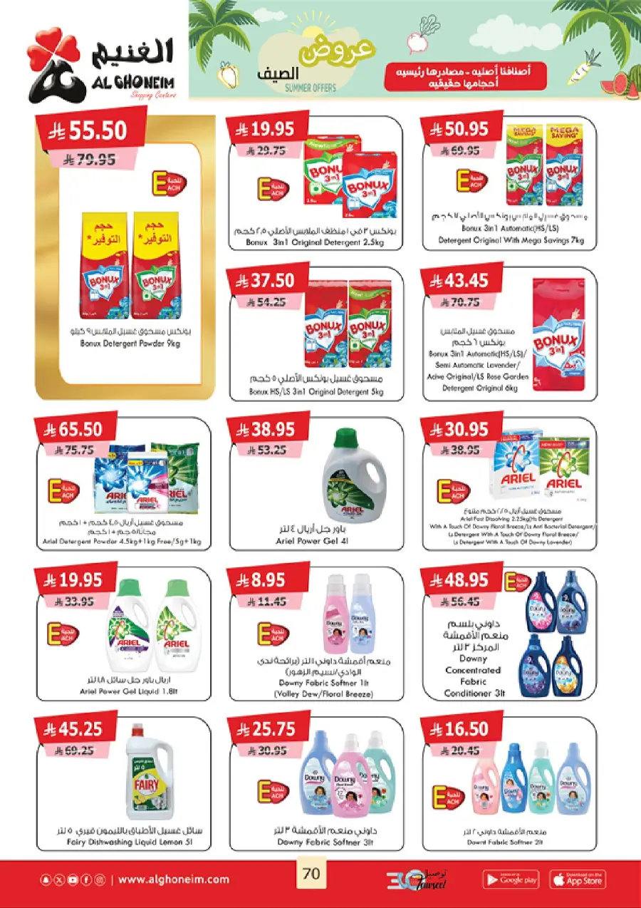 Summer Offers In Al Ghoneim market undefined