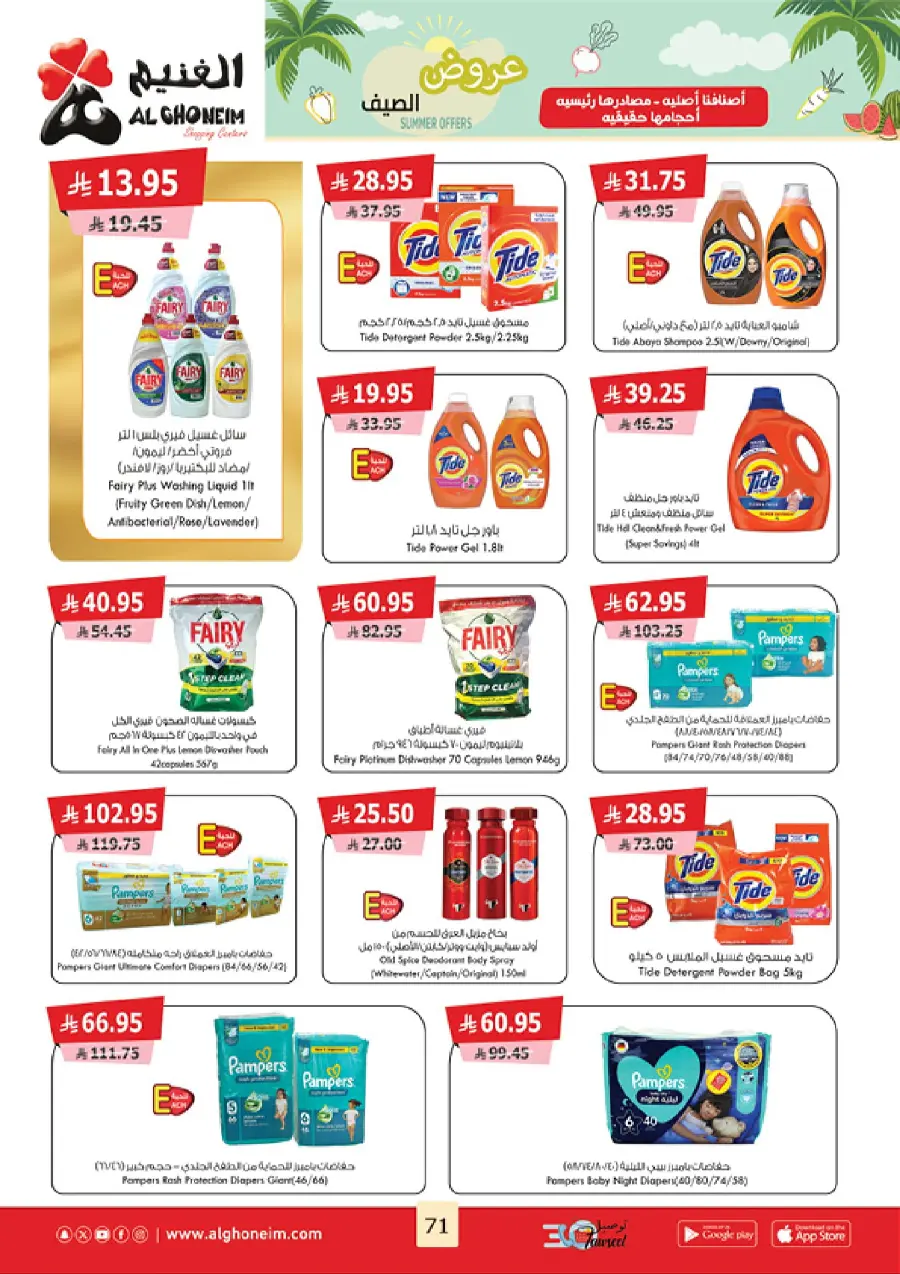 Summer Offers In Al Ghoneim market undefined