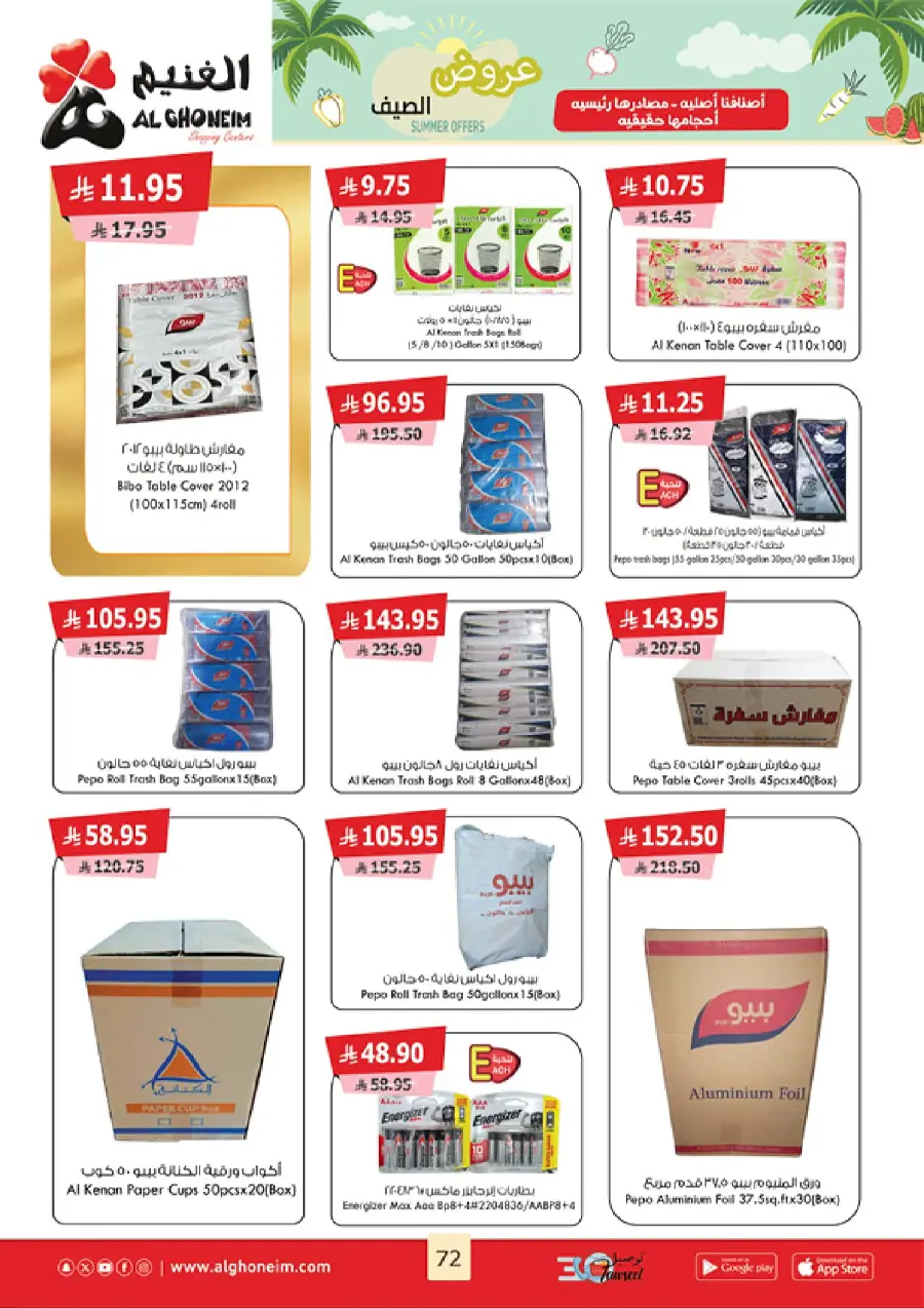Summer Offers In Al Ghoneim market undefined